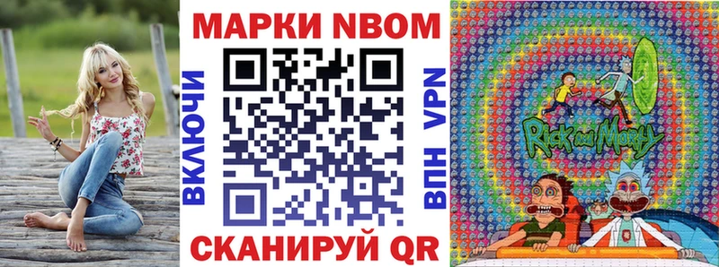 Марки NBOMe 1,8мг  цены наркотик  Берёзовский 